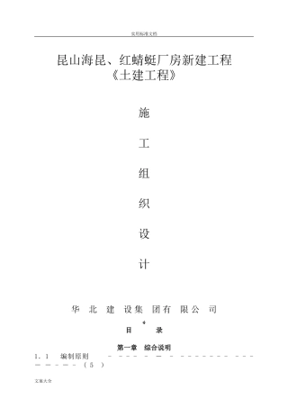 2024年工业厂房施工组织设计