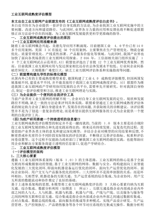 2024年工业互联网成熟度评估模型