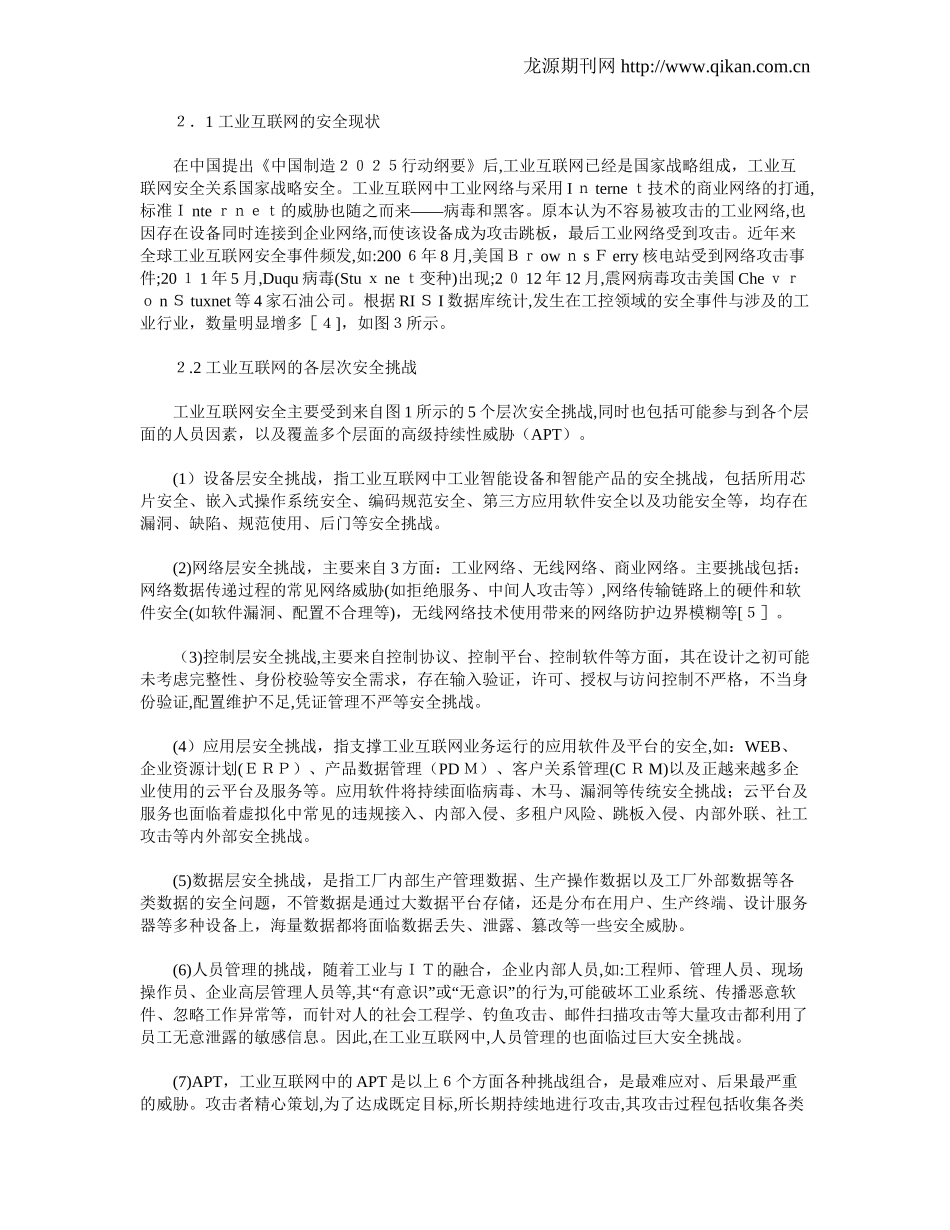 2024年工业互联网的安全挑战及应对策略_第2页