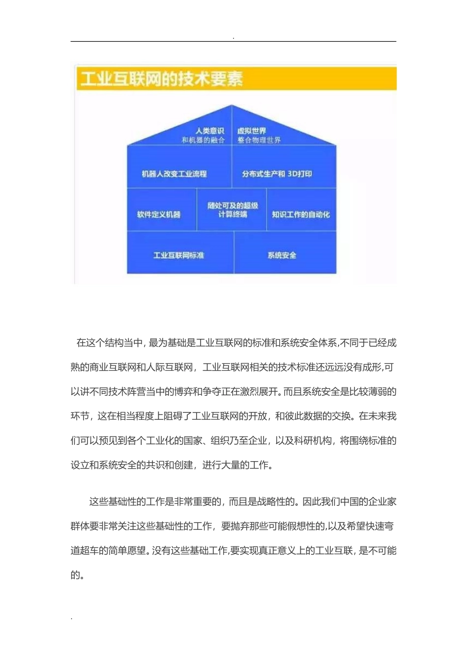 2024年工业互联网九大核心技术_第2页