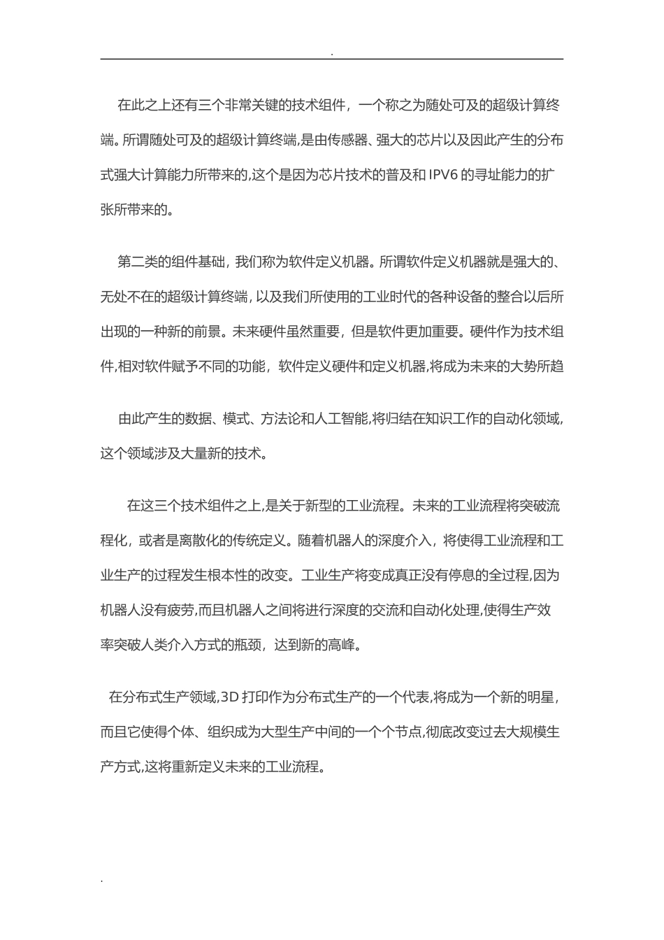 2024年工业互联网九大核心技术_第3页