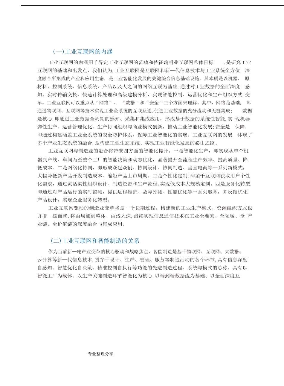 2024年工业互联网体系架构2_第3页