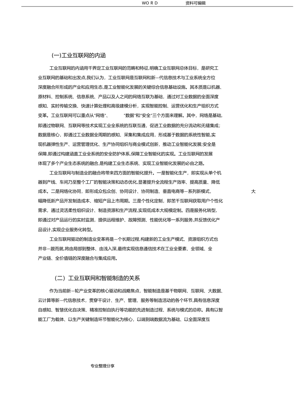 2024年工业互联网体系架构完整版_第3页