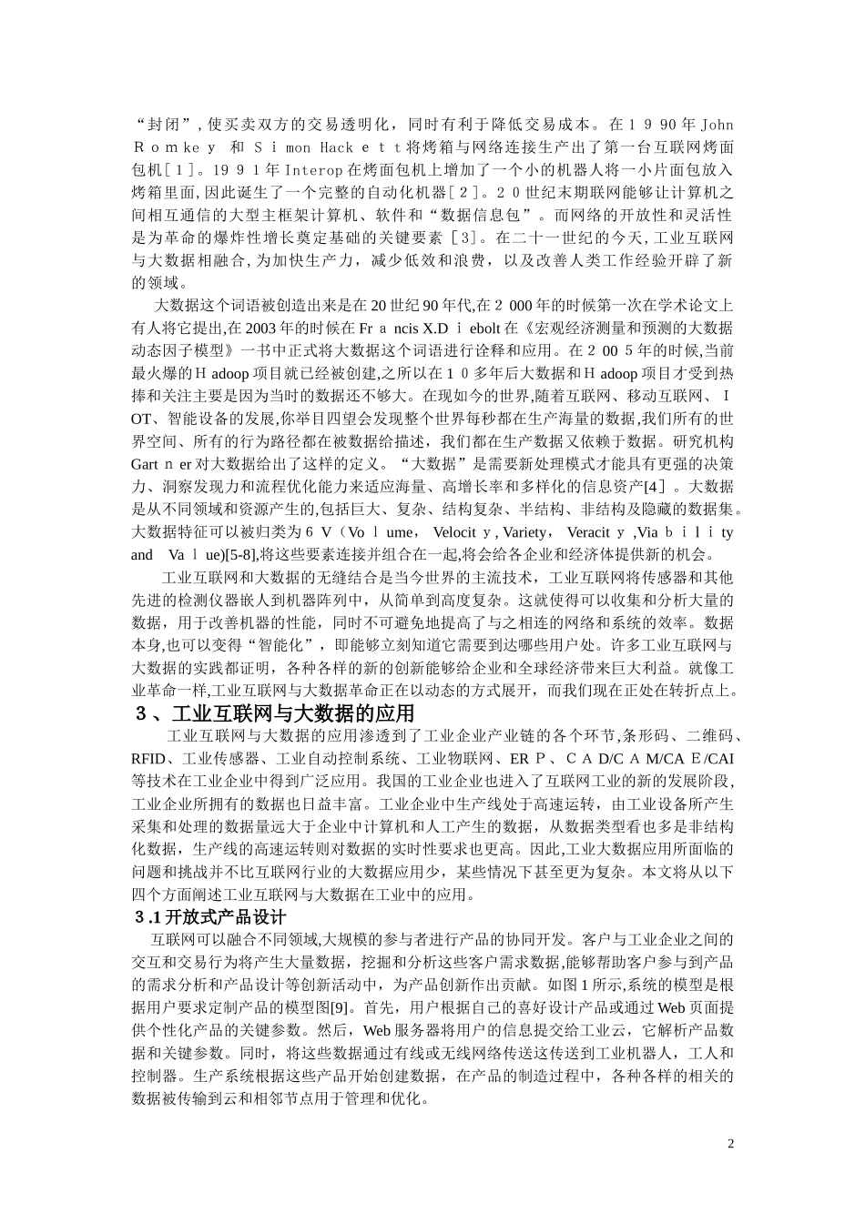 2024年工业互联网与大数据对制造业推进的思考_第2页