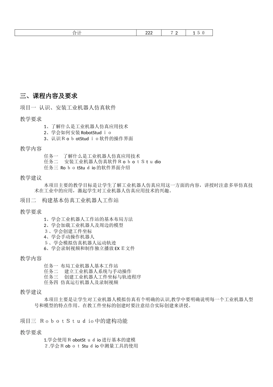 2024年工业机器人工程应用虚拟仿真教程教学提纲_第3页