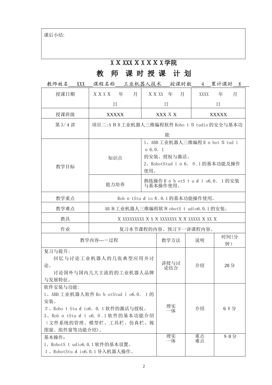 2024年工业机器人技术电子教案_第2页