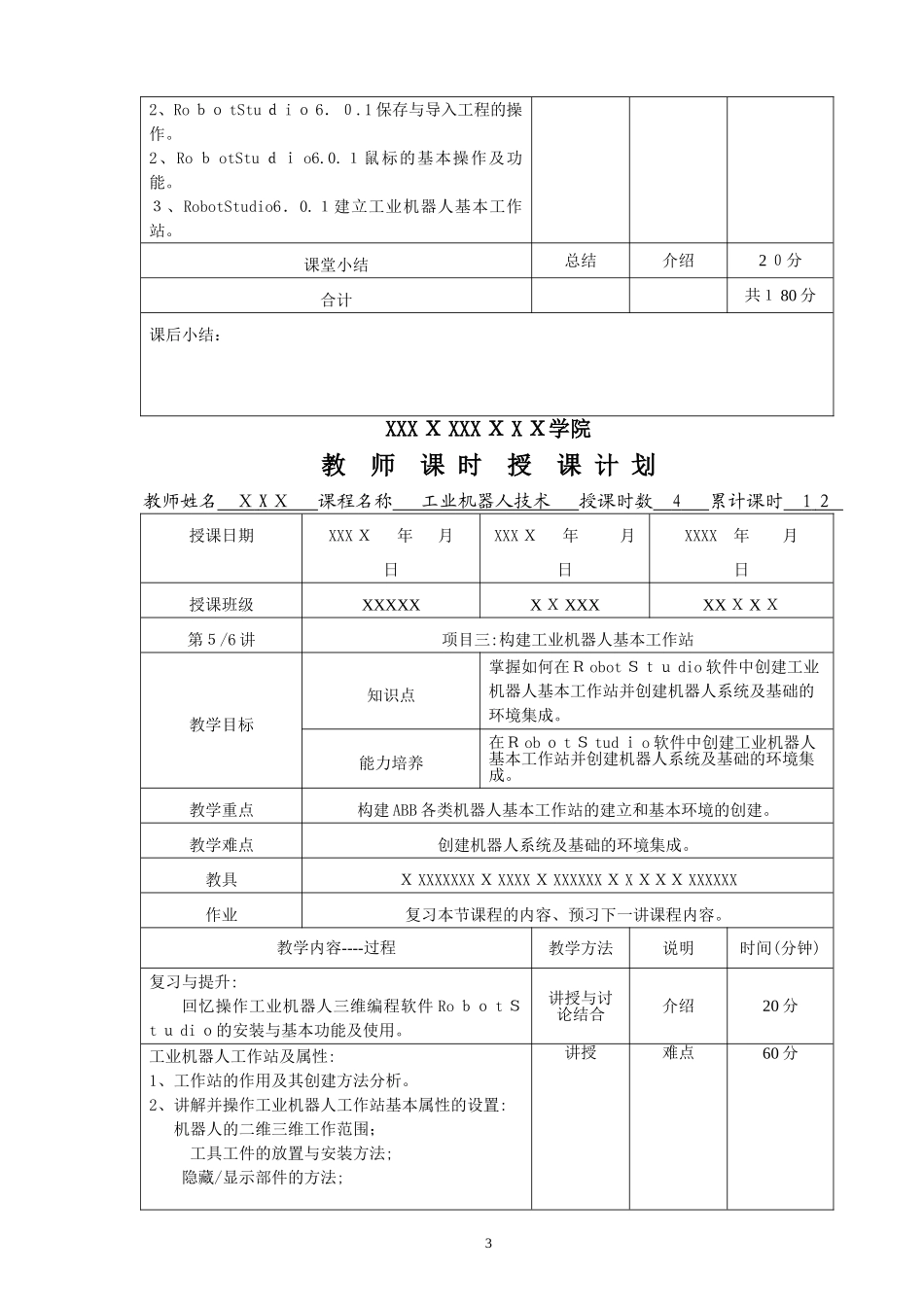 2024年工业机器人技术电子教案_第3页