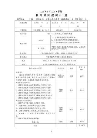 2024年工业机器人技术电子教案