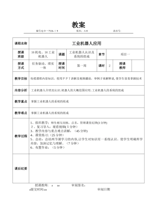 2024年工业机器人应用教案