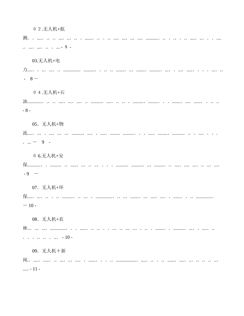 2024年工业级无人机应用综述_第2页