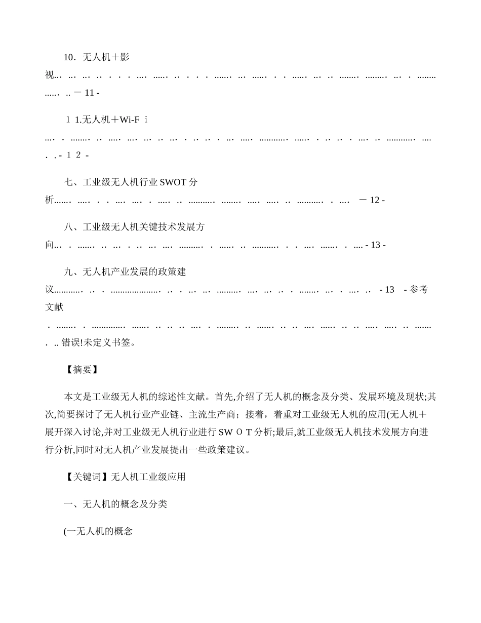 2024年工业级无人机应用综述_第3页