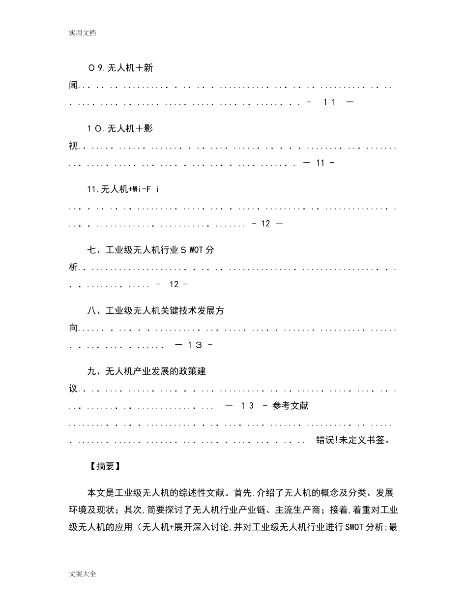 2024年工业级无人机应用综述完整版_第3页