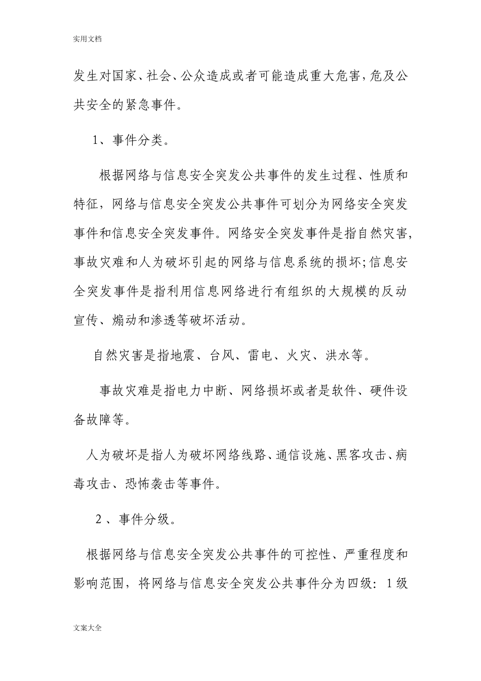 2024年工业控制系统信息安全系统应急预案_第2页