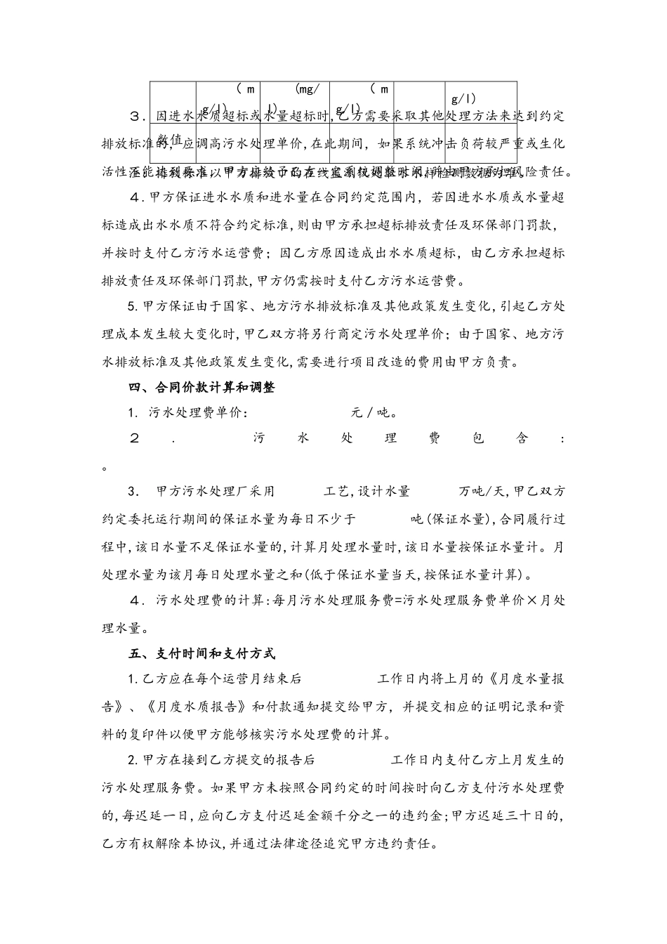 2024年工业污水厂运营合同_第2页