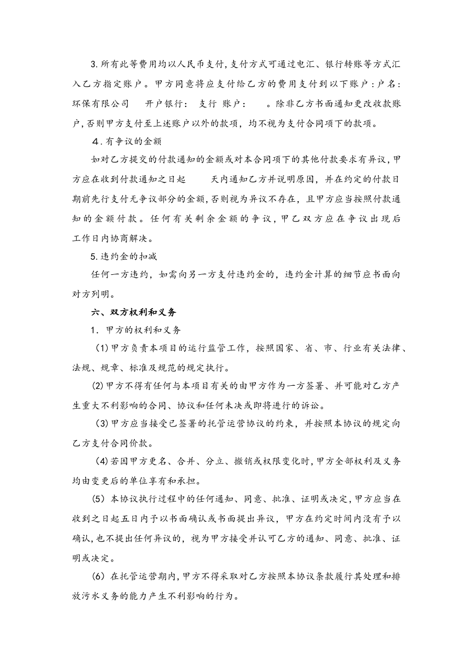 2024年工业污水厂运营合同_第3页