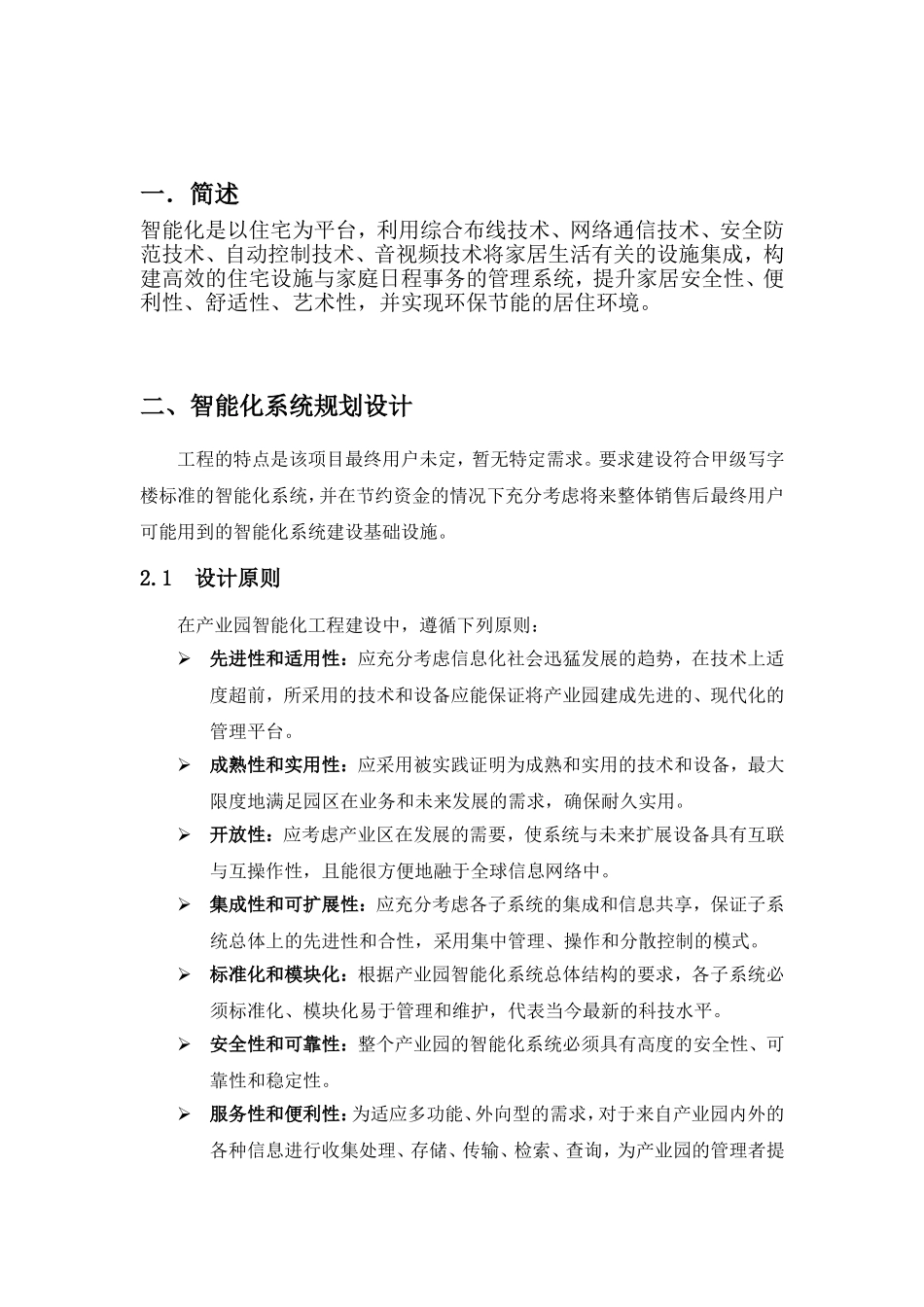 2024年工业园智能化建筑的方案_第2页