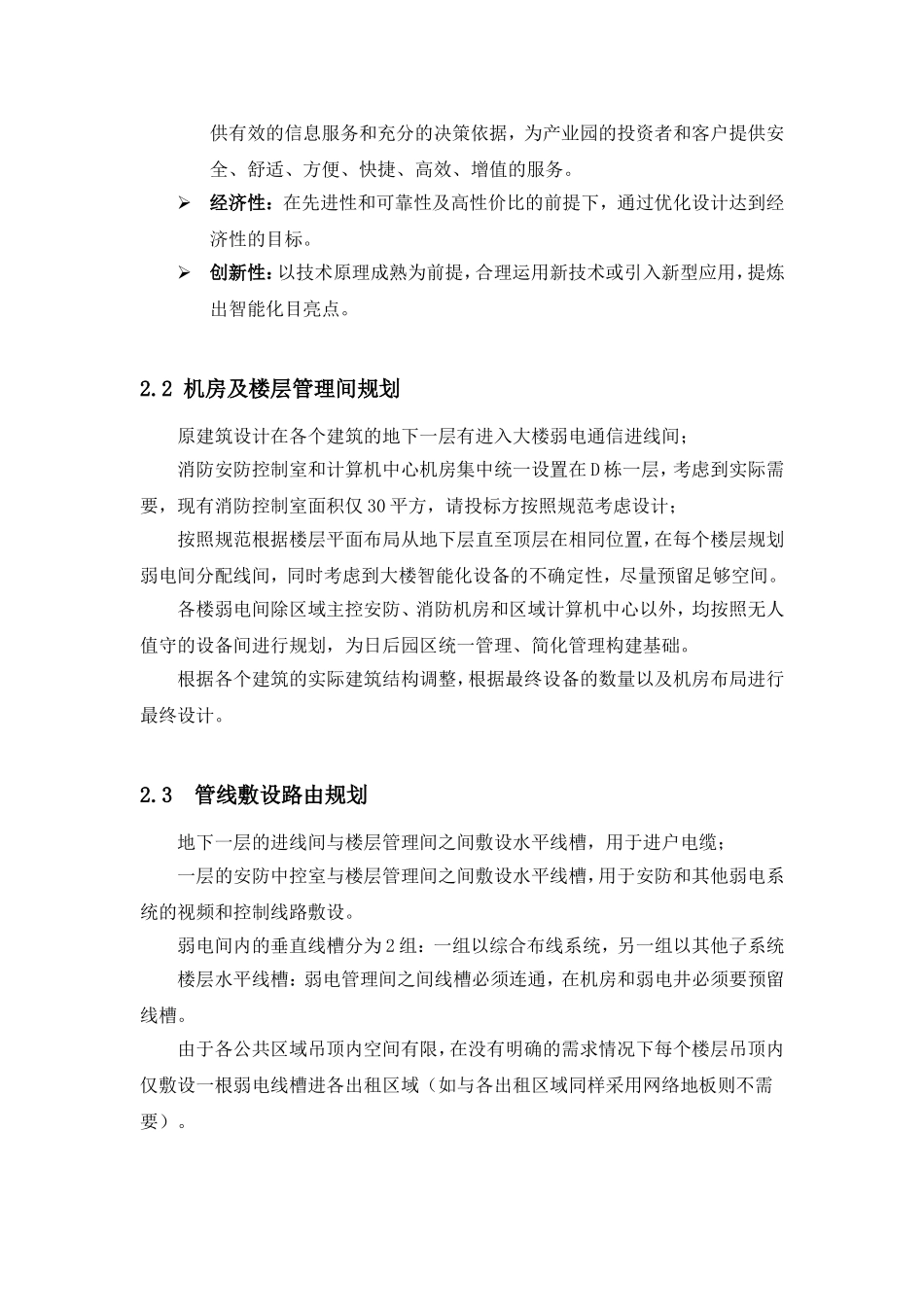 2024年工业园智能化建筑的方案_第3页