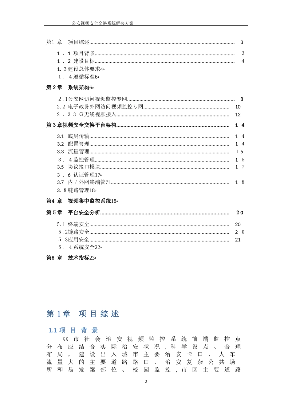 2024年公安视频安全接入系统解决方案_第2页