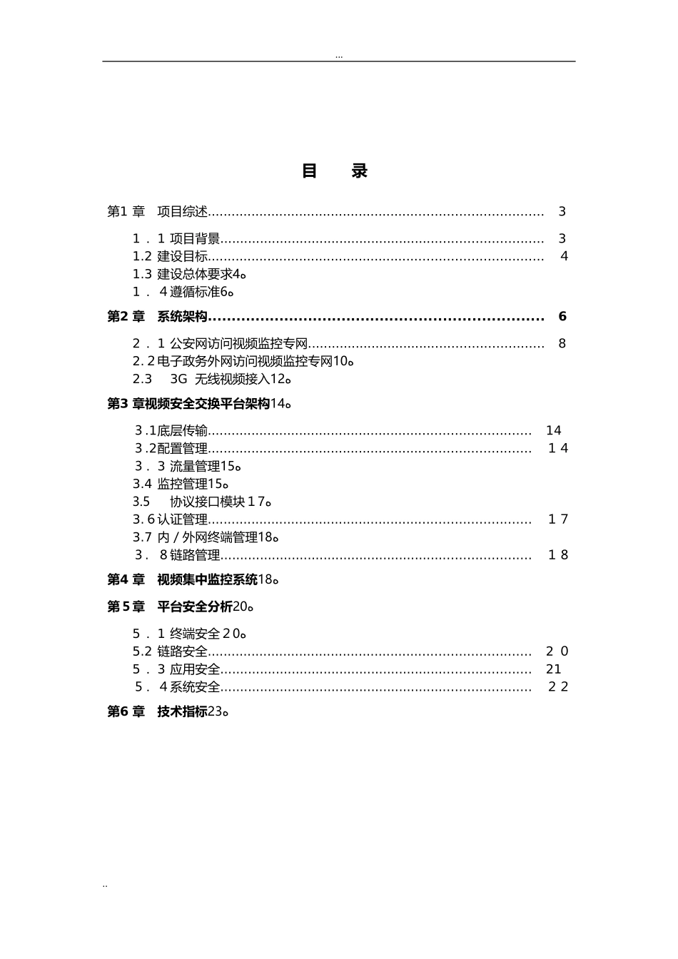 2024年公安视频安全接入系统综合解决方案_第2页