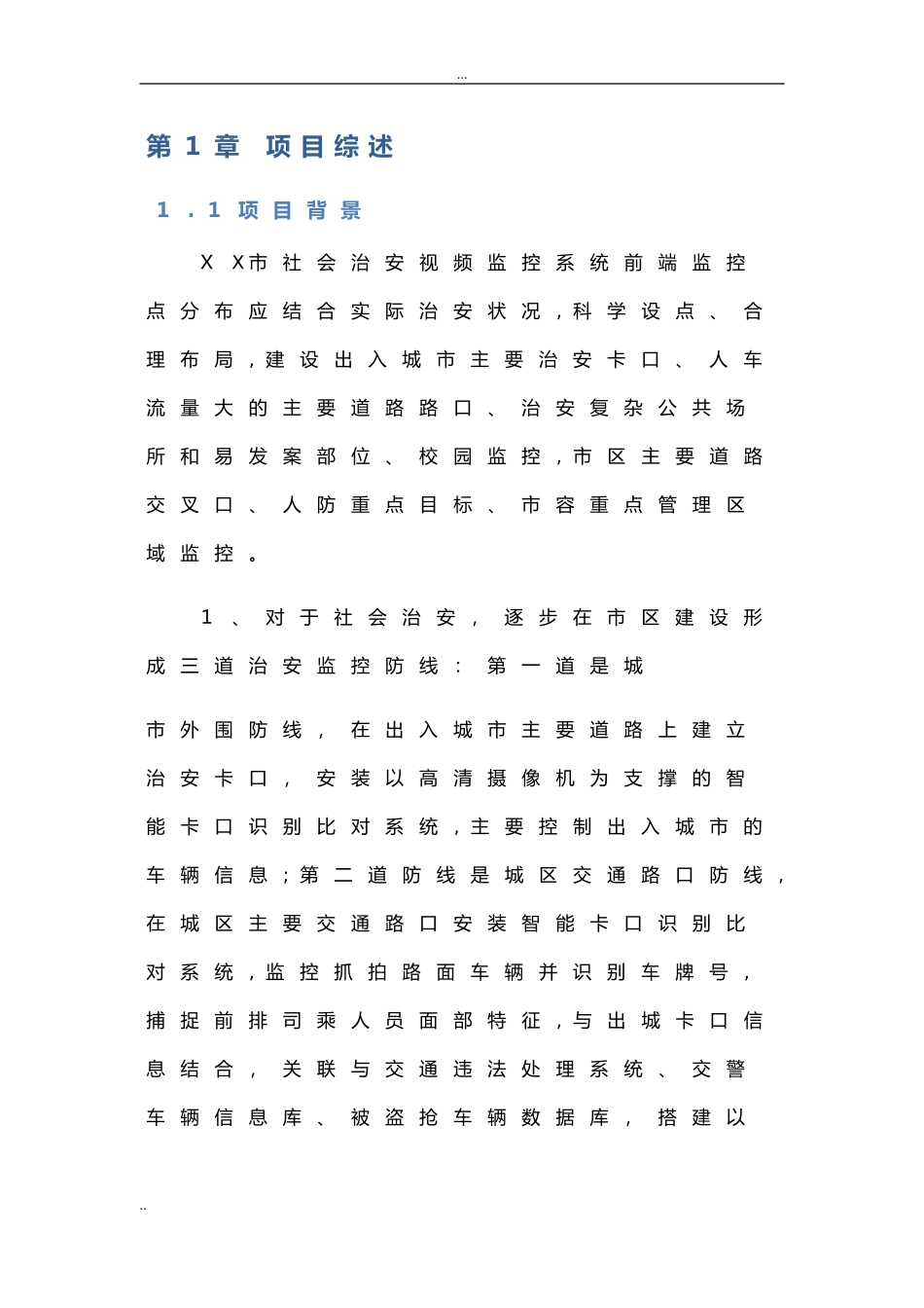 2024年公安视频安全接入系统综合解决方案_第3页