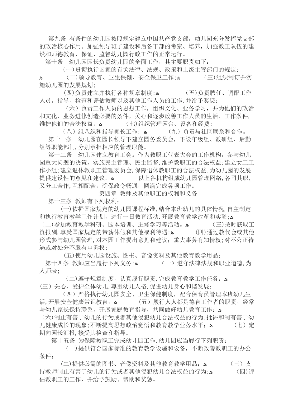 2024年公办幼儿园章程_第2页