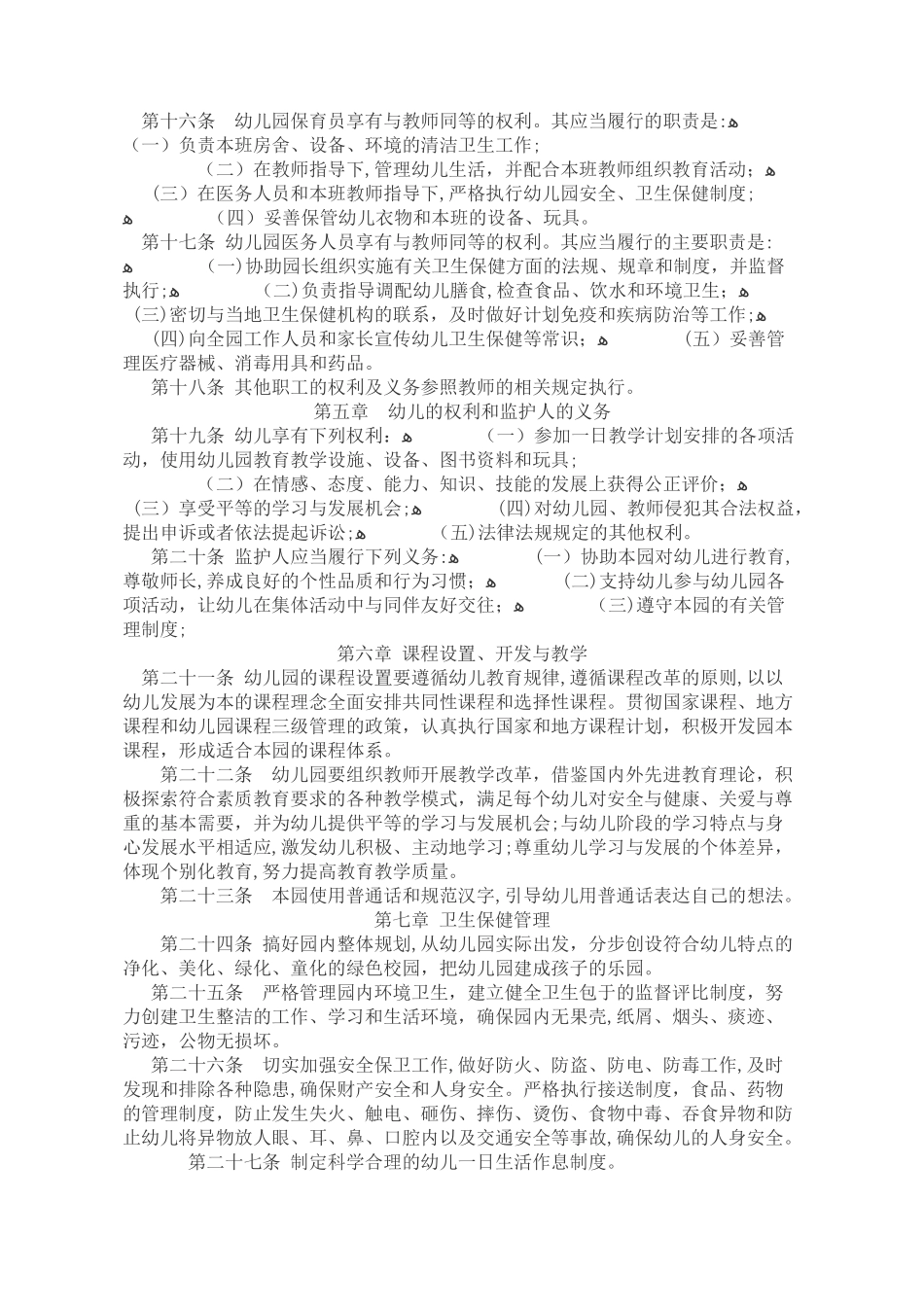 2024年公办幼儿园章程_第3页