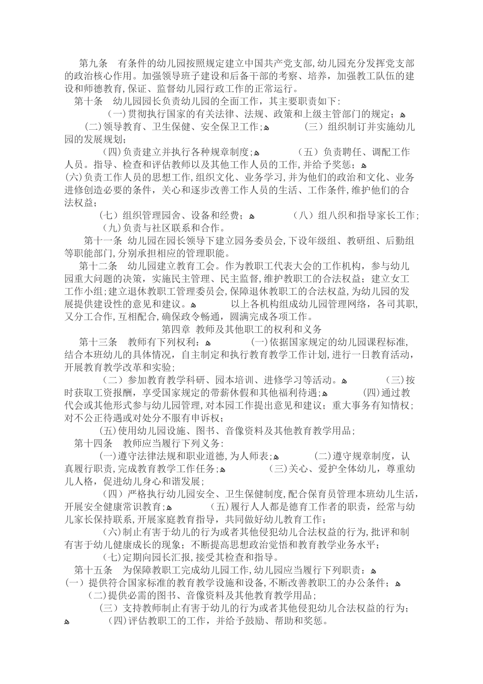 2024年公办幼儿园章程完整版_第2页