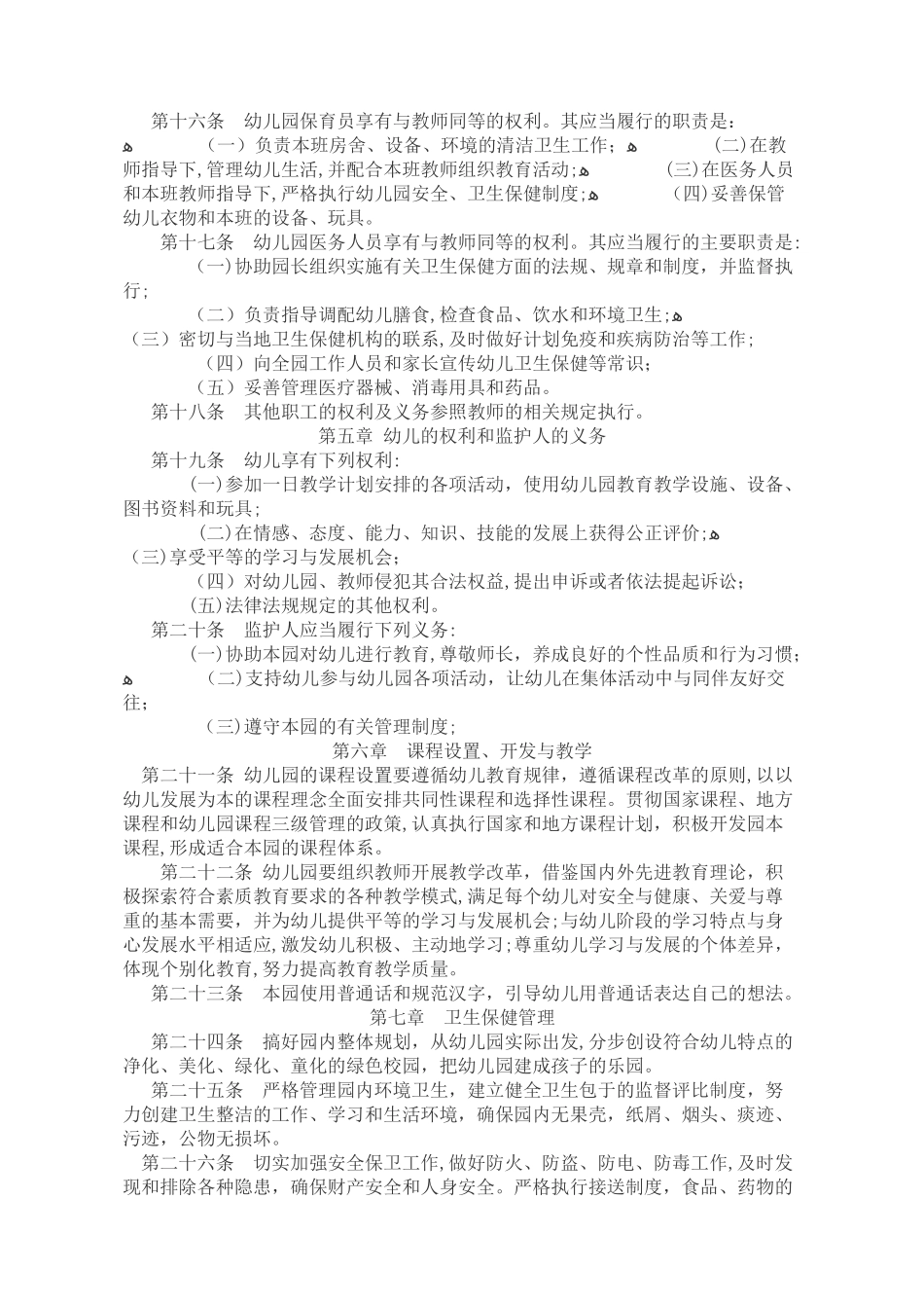 2024年公办幼儿园章程完整版_第3页