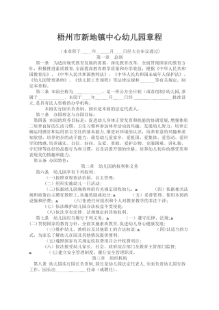 2024年公办幼儿园章程完整版