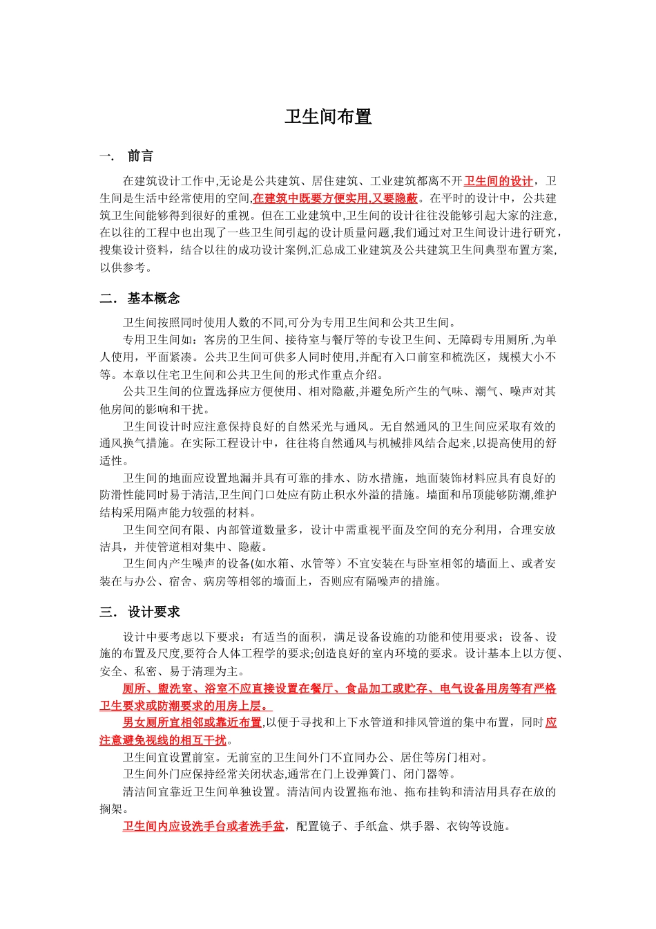 2024年公厕典型布置及做法_第1页