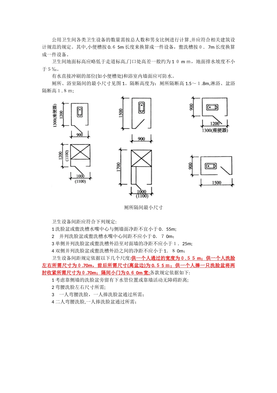 2024年公厕典型布置及做法_第2页