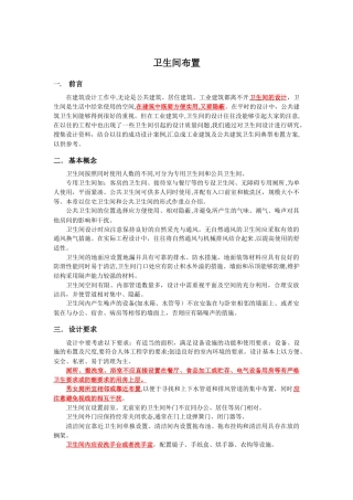 2024年公厕典型布置及做法