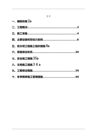 2024年公厕改造施工设计方案