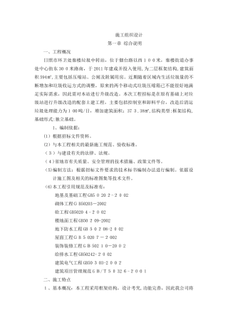 2024年公厕改造施工组织设计
