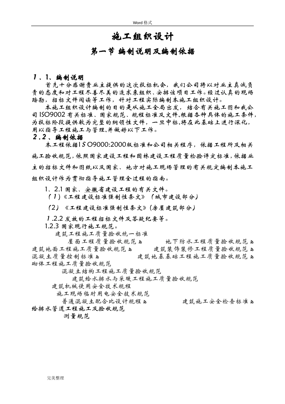 2024年公厕工程施工设计方案_第1页