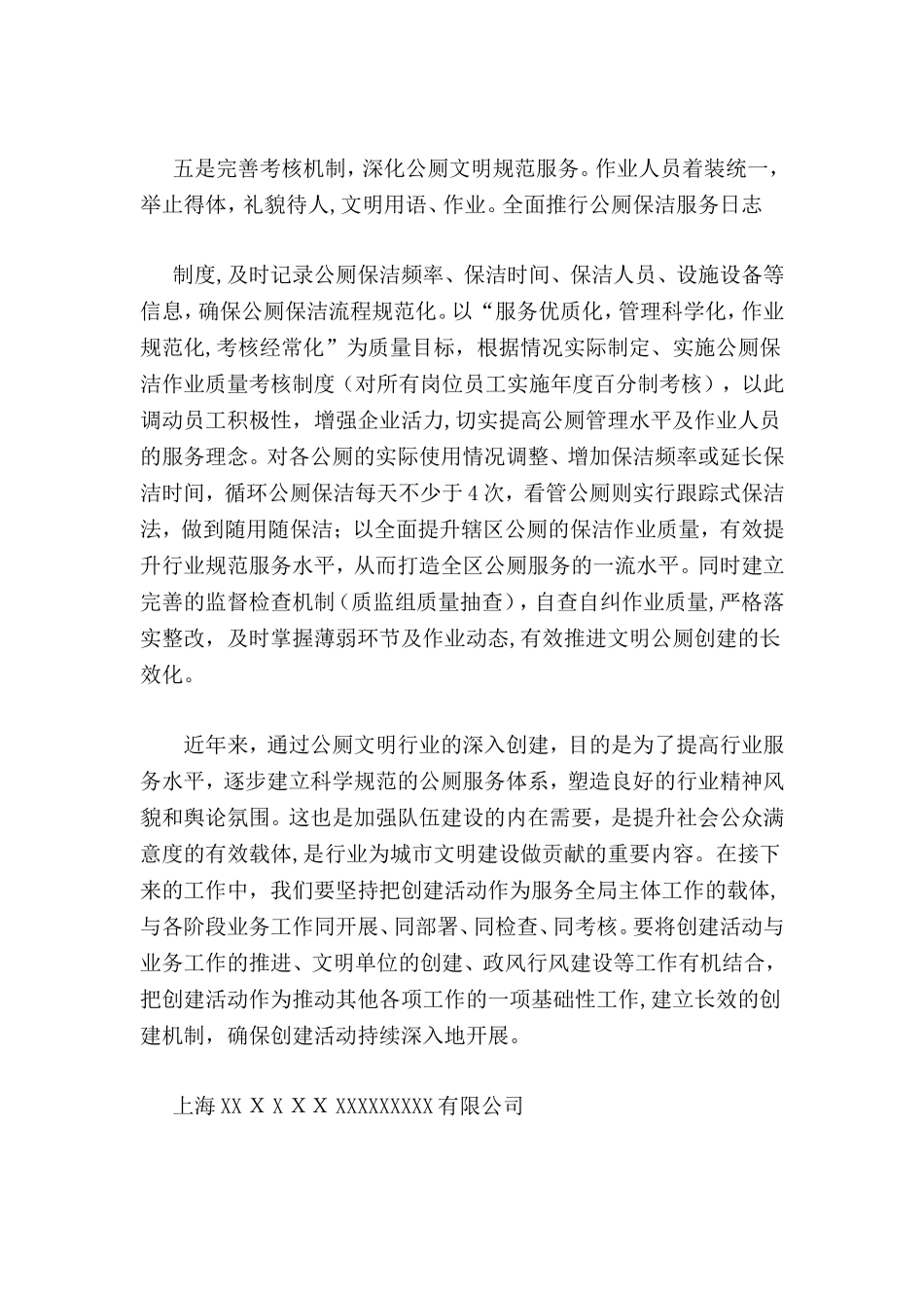 2024年公厕建设工作总结_第3页