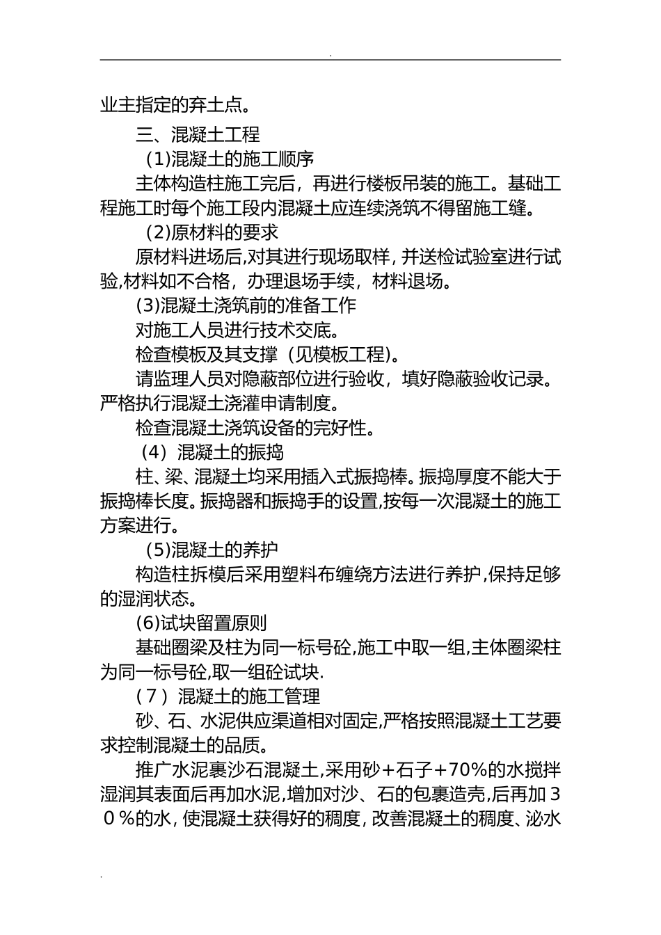2024年公厕施工整体方案_第2页