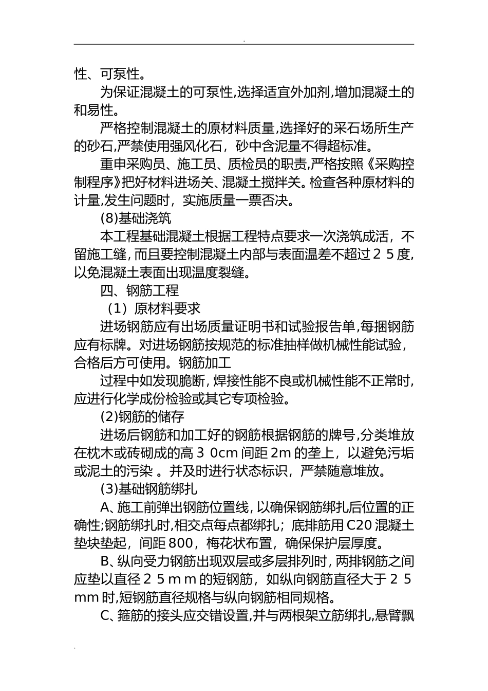 2024年公厕施工整体方案_第3页