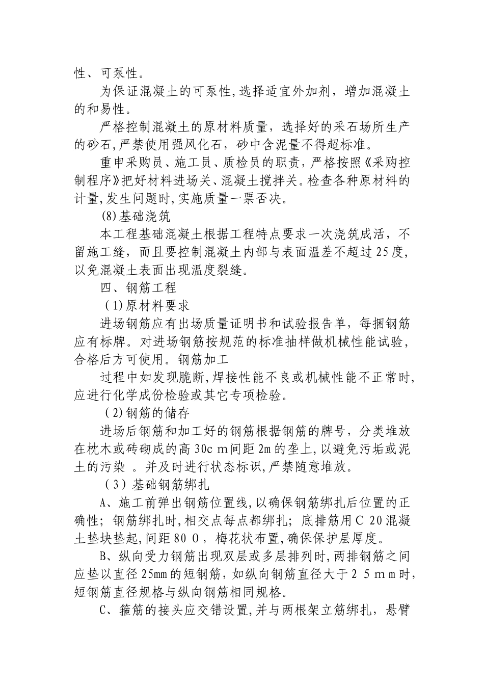 2024年公厕施工综合方案_第3页