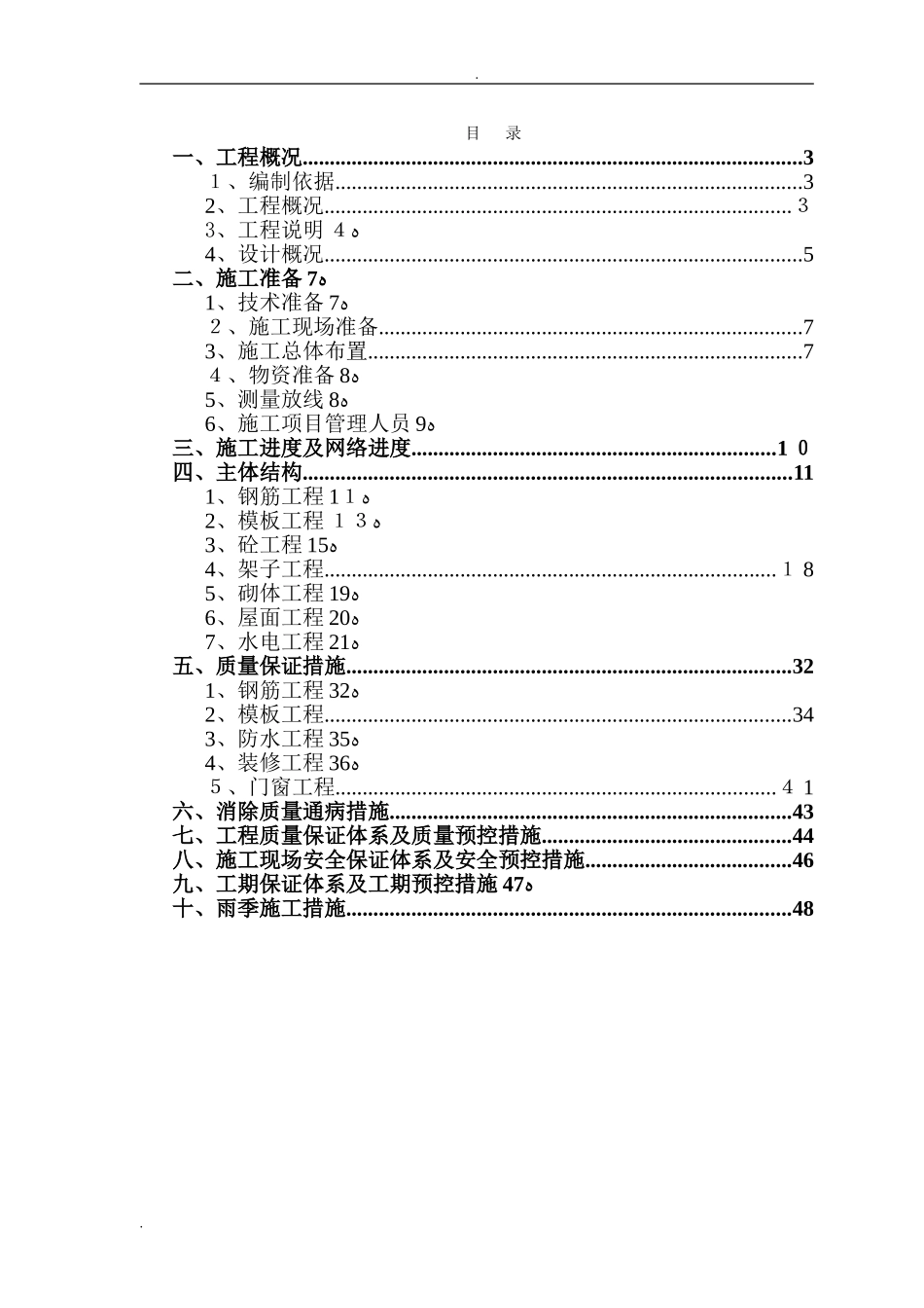 2024年公厕施工总体方案_第2页