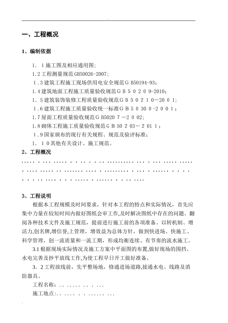 2024年公厕施工总体方案_第3页