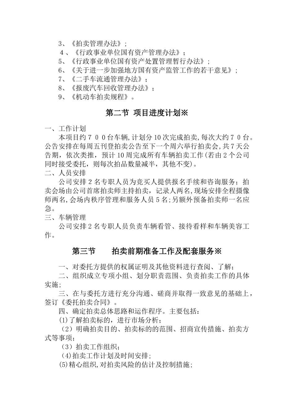 2024年公车拍卖服务方案_第2页