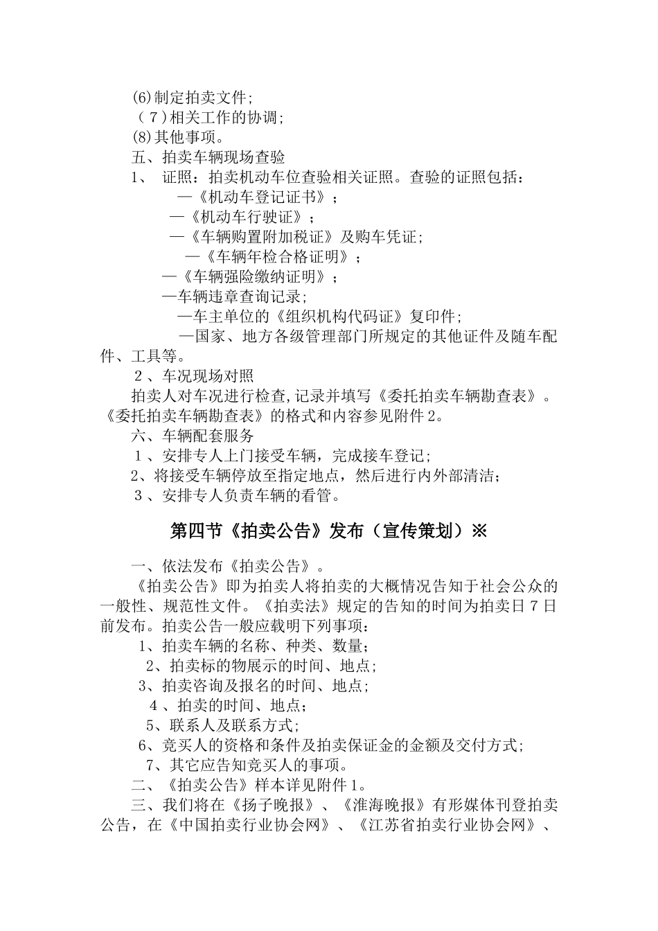 2024年公车拍卖服务方案_第3页