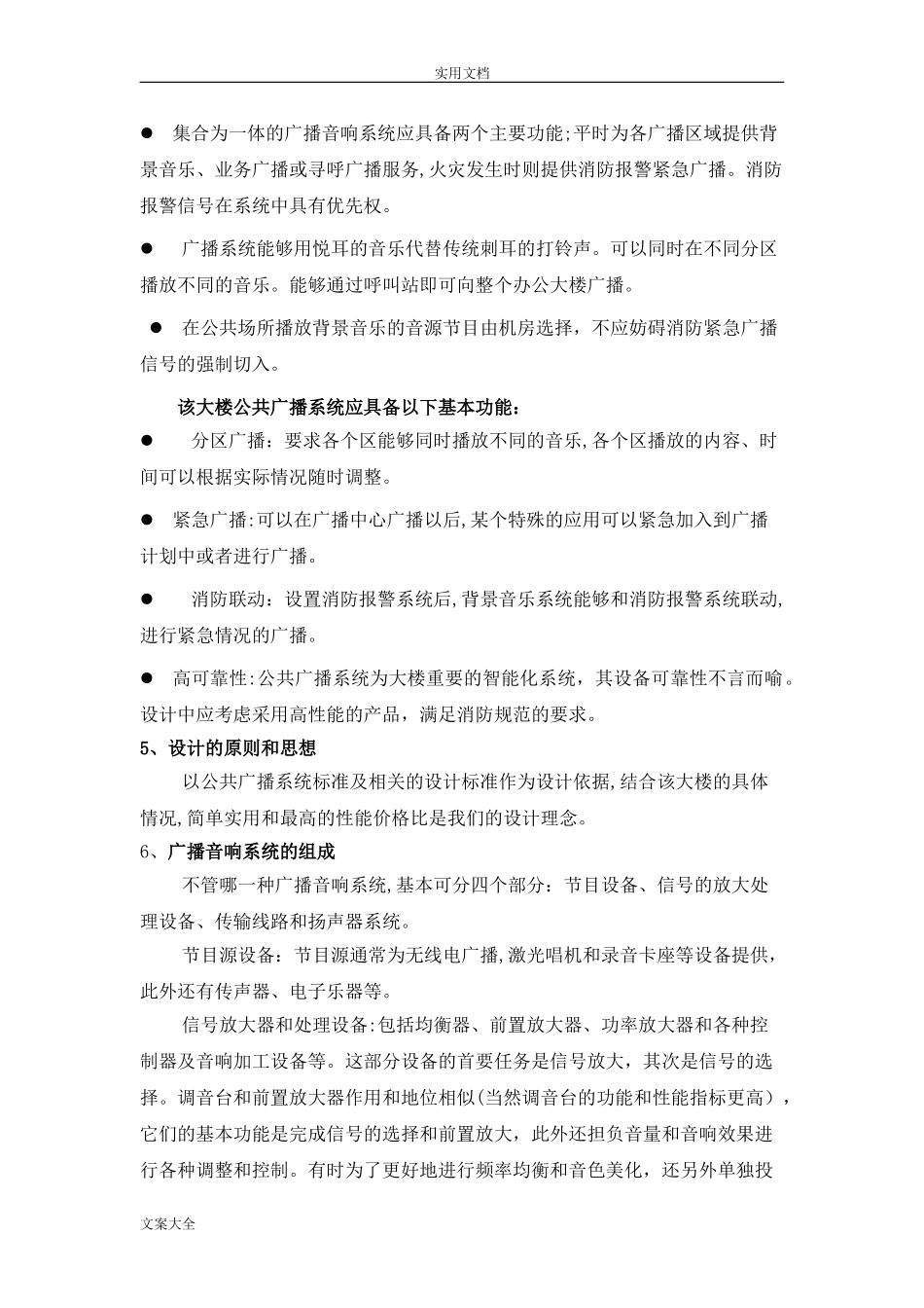 2024年公共广播及背景音乐系统方案设计_第3页