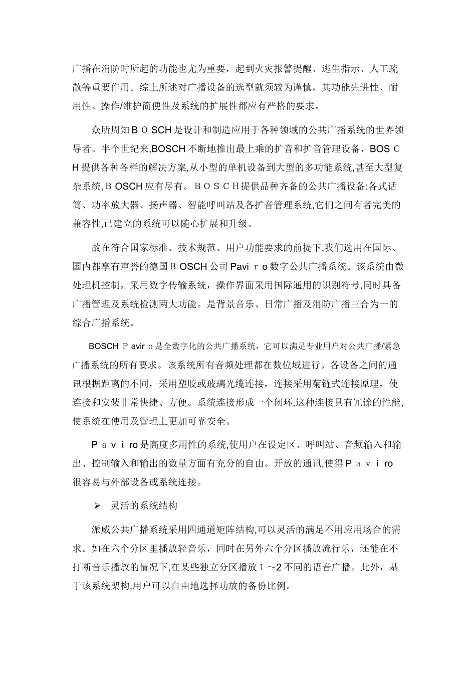 2024年公共广播系统方案_第3页