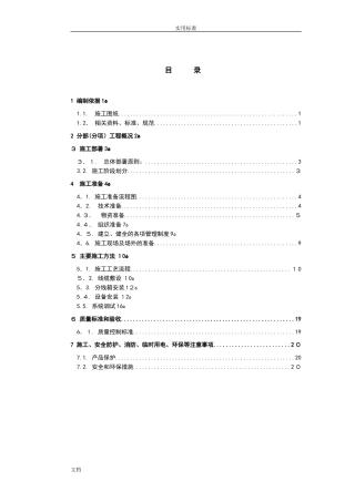 2024年公共广播系统兼消防应急广播系统施工方案设计