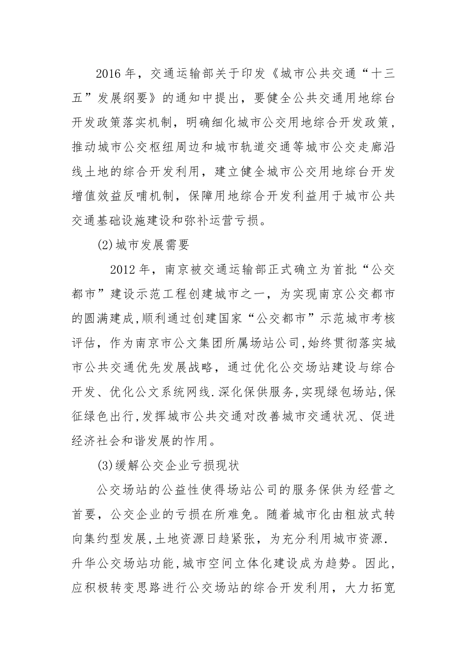 2024年公交场站建设新思路_第3页