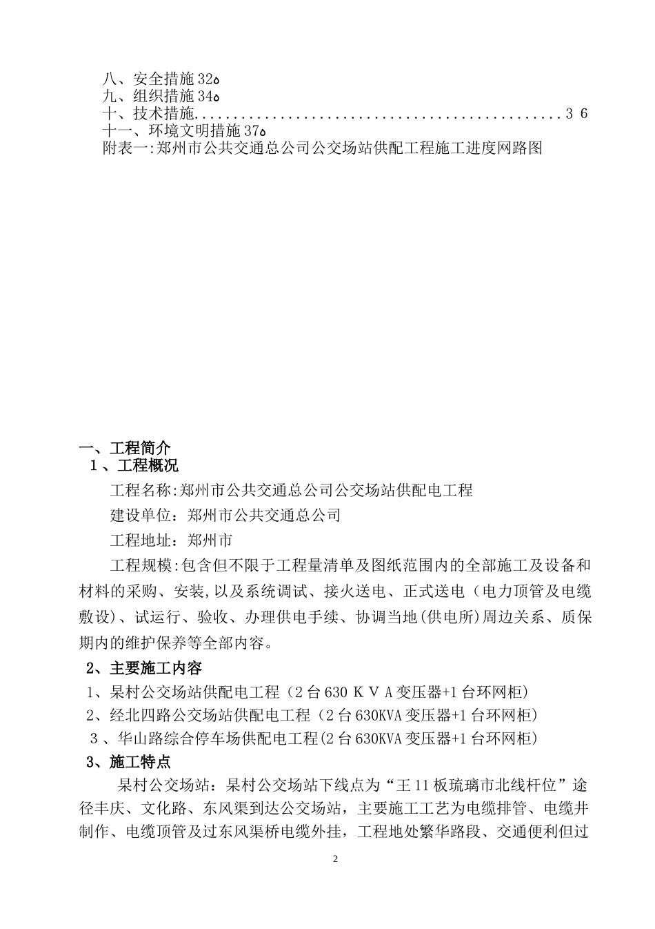 2024年公交场站施工方案_第2页