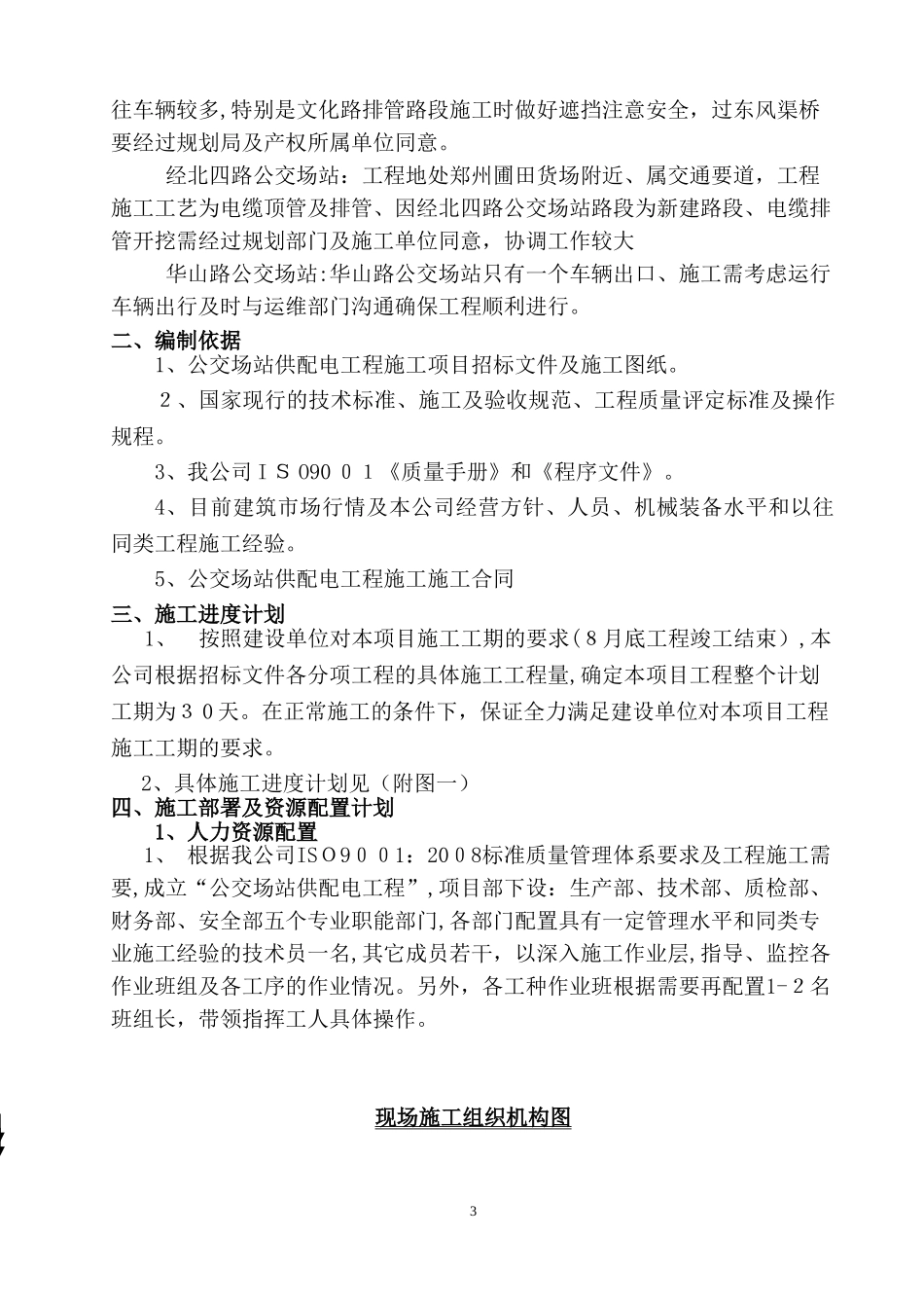 2024年公交场站施工方案_第3页