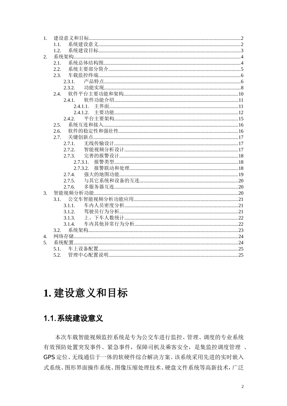 2024年公交车车载智能视频分析管理系统平台方案_第2页